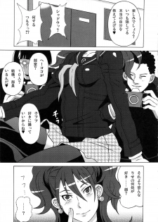 (COMIC1☆9) [BooBooKid (PIP)] Kujikawa Rise ni Hazukashii Koto o Sasete mita. (Persona 4) - page 6