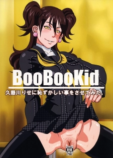 (COMIC1☆9) [BooBooKid (PIP)] Kujikawa Rise ni Hazukashii Koto o Sasete mita. (Persona 4) - page 50
