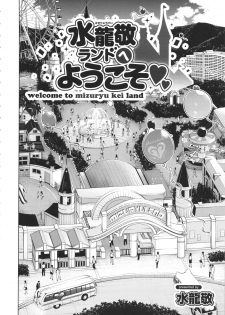 (Mizuryu Kei Land x Fetifes) [Alice no Takarabako (Various)] Oideyo! Mizuryu Kei land 1.5 Goudoubon - page 5