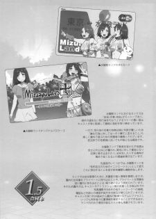 (Mizuryu Kei Land x Fetifes) [Alice no Takarabako (Various)] Oideyo! Mizuryu Kei land 1.5 Goudoubon - page 40