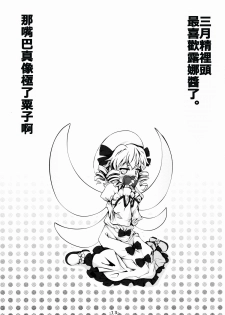 (Reitaisai 12) [Avalanche (ChimaQ)] Luna-cha to Otona no Omamagoto? (Touhou Project) [Chinese] [oo君の個人漢化] - page 15