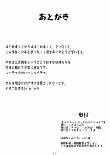 (Reitaisai 12) [Avalanche (ChimaQ)] Luna-cha to Otona no Omamagoto? (Touhou Project) [Chinese] [oo君の個人漢化] - page 22