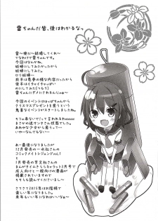 (C87) [Kaname (Siina Yuuki)] Totsugiko!!! Ikazuchi-chan (Kantai Collection -KanColle-) - page 9