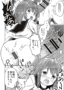 (C87) [Kaname (Siina Yuuki)] Totsugiko!!! Ikazuchi-chan (Kantai Collection -KanColle-) - page 6