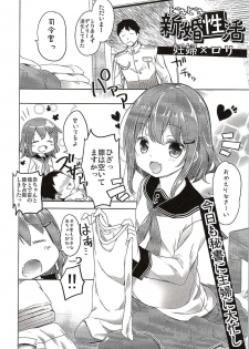 (C87) [Kaname (Siina Yuuki)] Totsugiko!!! Ikazuchi-chan (Kantai Collection -KanColle-) - page 2