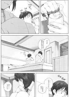 (COMIC1☆9)  [Kansai Orange (Arai Kei)] Boku no Kanojo (Fujiyama-san wa Shishunki) - page 5