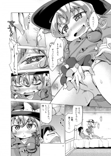 [Toriniku Seikatsu (Kureura Keita)] Koishi no Omocha! (Touhou Project) [Digital] - page 7