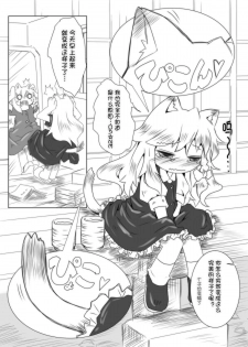 [Nijigen Koubou (Hirayuki Rio)] Koneko Kitan (Touhou Project) [Chinese] [落莲汉化组] [Digital] - page 4