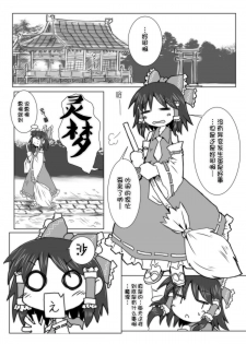 [Nijigen Koubou (Hirayuki Rio)] Koneko Kitan (Touhou Project) [Chinese] [落莲汉化组] [Digital] - page 2