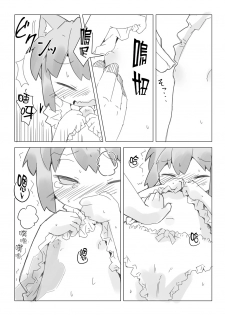 [Nijigen Koubou (Rioemon)] Koneko to Asobo!! (Touhou Project) [Chinese] [落莲汉化组] [Digital] - page 8