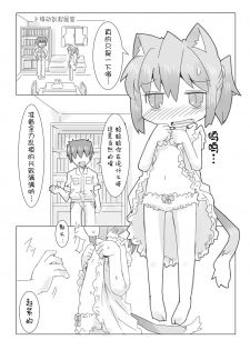 [Nijigen Koubou (Rioemon)] Koneko to Asobo!! (Touhou Project) [Chinese] [落莲汉化组] [Digital] - page 7