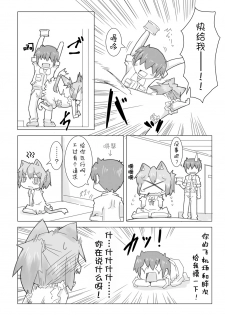 [Nijigen Koubou (Rioemon)] Koneko to Asobo!! (Touhou Project) [Chinese] [落莲汉化组] [Digital] - page 5