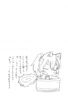 [Nijigen Koubou (Rioemon)] Koneko to Asobo!! (Touhou Project) [Chinese] [落莲汉化组] [Digital] - page 23