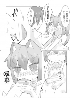 [Nijigen Koubou (Rioemon)] Koneko to Asobo!! (Touhou Project) [Chinese] [落莲汉化组] [Digital] - page 17