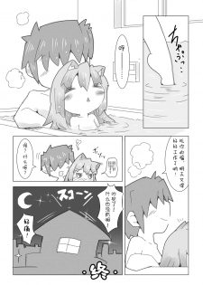 [Nijigen Koubou (Rioemon)] Koneko to Asobo!! (Touhou Project) [Chinese] [落莲汉化组] [Digital] - page 22