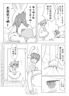 [Nijigen Koubou (Rioemon)] Koneko to Asobo!! (Touhou Project) [Chinese] [落莲汉化组] [Digital] - page 6