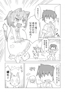 [Nijigen Koubou (Rioemon)] Koneko to Asobo!! (Touhou Project) [Chinese] [落莲汉化组] [Digital] - page 3