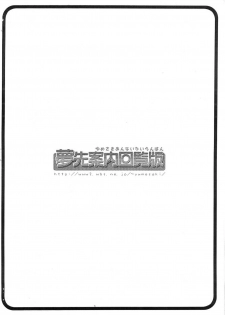 [Yumesaki Annai Kairanban (Hiro Hiroki)] Onegai Tengoku  ♪# (Onegai My Melody) - page 12