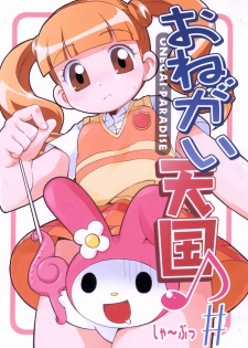 [Yumesaki Annai Kairanban (Hiro Hiroki)] Onegai Tengoku  ♪# (Onegai My Melody) - page 1