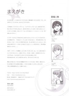 [Hiyorimi no Sora (Hiyori Mizuki)] Suku-Mizu Syndrome 3 [Digital] - page 2