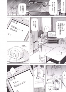 [Hiyorimi no Sora (Hiyori Mizuki)] Suku-Mizu Syndrome 3 [Digital] - page 11