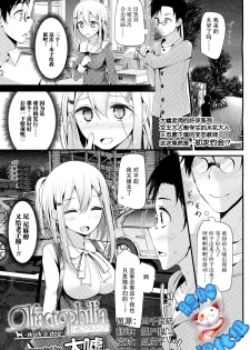 [Oouso] Olfactophilia -Walk a dog- (Girls forM Vol. 09) [Chinese] [脸肿汉化组] - page 1