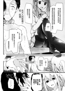 [Oouso] Olfactophilia -Walk a dog- (Girls forM Vol. 09) [Chinese] [脸肿汉化组] - page 12