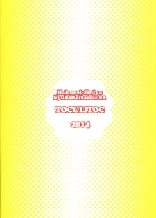 (Shuuki Reitaisai) [Toculitoc (Tokurito)] Utsuho to Asa Kara Iikoto Shiyo (Touhou Project) - page 21