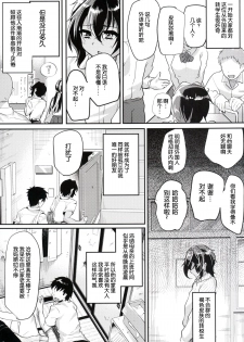 [Cannabis (Shimaji)] Kasshoku Shounen to Ojisan to Ore [Chinese] [空想少年汉化] [Digital] - page 5