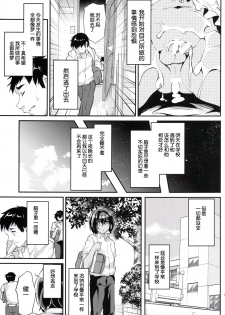 [Cannabis (Shimaji)] Kasshoku Shounen to Ojisan to Ore [Chinese] [空想少年汉化] [Digital] - page 22