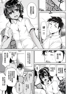 [Cannabis (Shimaji)] Kasshoku Shounen to Ojisan to Ore [Chinese] [空想少年汉化] [Digital] - page 4