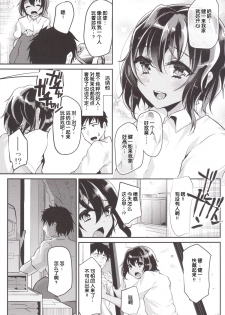 [Cannabis (Shimaji)] Kasshoku Shounen to Ojisan to Ore [Chinese] [空想少年汉化] [Digital] - page 6