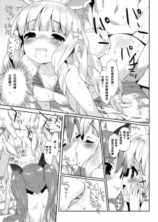 (COMIC1☆9) [MILK PUDDING (emily)] Puni Purin Elin-chan (TERA The Exiled Realm of Arborea) [Chinese] [人间&里奥合作汉化] - page 15