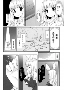 (COMIC1☆9) [MILK PUDDING (emily)] Puni Purin Elin-chan (TERA The Exiled Realm of Arborea) [Chinese] [人间&里奥合作汉化] - page 6