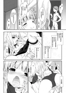 (COMIC1☆9) [MILK PUDDING (emily)] Puni Purin Elin-chan (TERA The Exiled Realm of Arborea) [Chinese] [人间&里奥合作汉化] - page 4