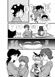 [FAKE An] Heart no Yume (Heart Catch Izumi-chan) [Digital] - page 17