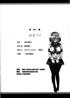 (COMIC1☆9) [Jouji Mujoh (Shinozuka George)] Hama-Pai (Kantai Collection -KanColle-) [Chinese] [CE家族社] - page 18
