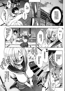 (COMIC1☆9) [Jouji Mujoh (Shinozuka George)] Hama-Pai (Kantai Collection -KanColle-) [Chinese] [CE家族社] - page 5