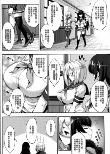 (COMIC1☆9) [Jouji Mujoh (Shinozuka George)] Hama-Pai (Kantai Collection -KanColle-) [Chinese] [CE家族社] - page 4