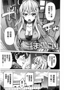 [Hinotsuki Neko] Man x Koi - Ero Manga de Hajimaru Koi no Plot | A漫×戀情 由情色漫畫所萌生的戀之物語 [Chinese] - page 12