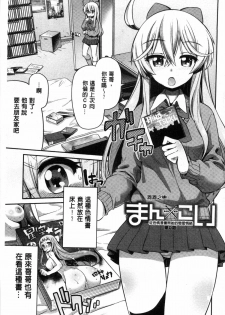 [Hinotsuki Neko] Man x Koi - Ero Manga de Hajimaru Koi no Plot | A漫×戀情 由情色漫畫所萌生的戀之物語 [Chinese] - page 4