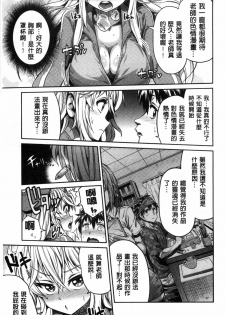 [Hinotsuki Neko] Man x Koi - Ero Manga de Hajimaru Koi no Plot | A漫×戀情 由情色漫畫所萌生的戀之物語 [Chinese] - page 16