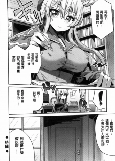 [Hinotsuki Neko] Man x Koi - Ero Manga de Hajimaru Koi no Plot | A漫×戀情 由情色漫畫所萌生的戀之物語 [Chinese] - page 11