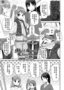 [Maeshima Ryo] Most Sweet Chocolate (Comic LO 2015-04) [Chinese] [巨贫民个人汉化] - page 1