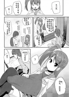 [Maeshima Ryo] Most Sweet Chocolate (Comic LO 2015-04) [Chinese] [巨贫民个人汉化] - page 2