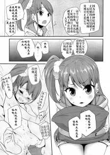 [Maeshima Ryo] Most Sweet Chocolate (Comic LO 2015-04) [Chinese] [巨贫民个人汉化] - page 3