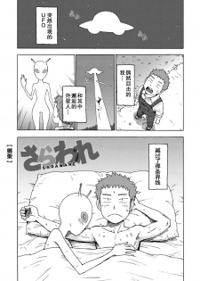 [Karma Tatsurou] Saraware (Monthly Vitaman 2012-08) [Chinese] - page 1