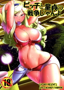 (C86) [Fatboy (Kamina Koharu)] Bitch to Doutei no Sensou jan yo | War of the Cherry & Bitch, Baby (Space Dandy) [English] [biribiri]