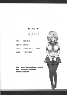 (COMIC1☆9) [Jouji Mujoh (Shinozuka George)] Hama-Pai (Kantai Collection -KanColle-) [English] [CGrascal] - page 17