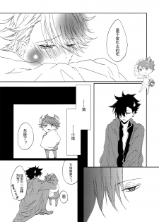 (IDLING ATTACKER5) [PAKUMOGU (Sayori)] Minamo ni Utsuru wa Negaigoto (Haikyuu!!) [Chinese] [阿徹的牛奶棒漢化組] - page 20